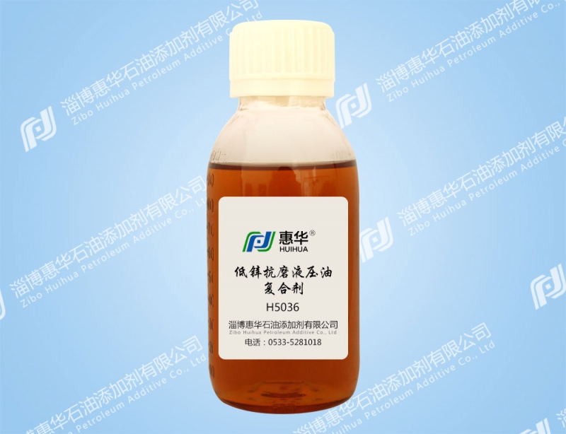 潜江H5036低锌抗磨液压油复合剂